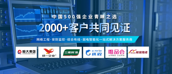 熱烈祝賀我司成功中標增城xx科技弱電工程項目網(wǎng)絡工程